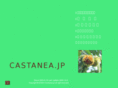 castanea.jp