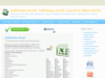 excelshablon.ru
