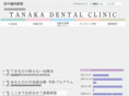 tanaka-dental-clinic.net