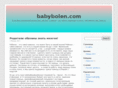 babybolen.com