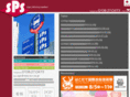 sps-hakodate.com