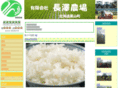 farm-nagasawa.com