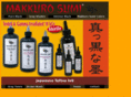 makkurosumi.com