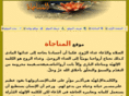 almunajat.com