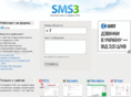 sms3.ru