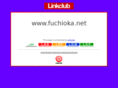 fuchioka.net