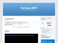 serega.net