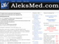aleksmed.com