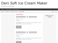 denisofticecreammaker.com