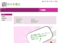 shinsuisha-bookstore.com