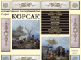 korsak.ru