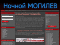 nightmogilev.com