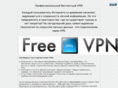 free-vpn.org