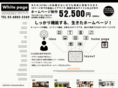 white-page.jp