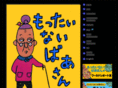 mottainai.com