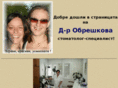 dr-obreshkova.com