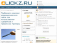 clicks.ru