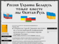 russia-ukraine-byelorussia.com