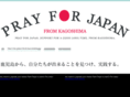 prayforjapan-from-kagoshima.com