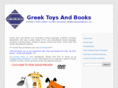 greektoysandbooks.com