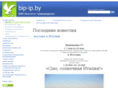 bip-ip.info