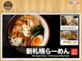shin-sappororamen.com