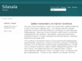 silasala.net