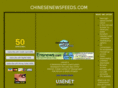 chinesenewsfeeds.com