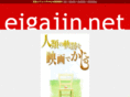 eigajin.net