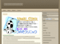 unoki-clinic.net