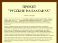 rusbalkan.com