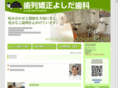 yoshida-ortho.net