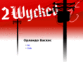 2wycked.net