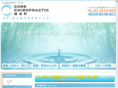 core-chiro.jp