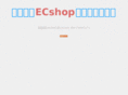 ecshop2.com