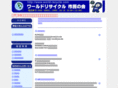 world-recycle.com