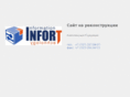 infort.net