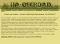 ua-offroad.com