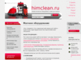 himclean.ru