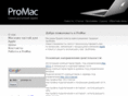 promac.ru