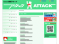 attack.co.jp