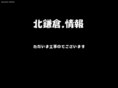 kitakamakura.info