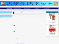 daigaku-seikatsu.net