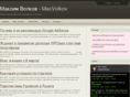 maxvolkov.net