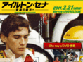 senna-movie.jp