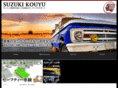 suzukikouyu.com