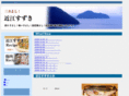 ohmi-suzuki.com