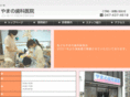 yamano-dental.com