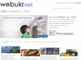 webukr.net