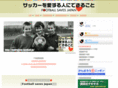 dekirukoto-football.jp
